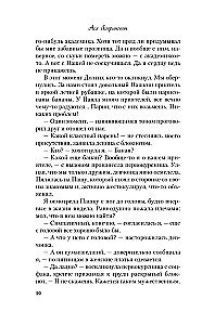 Nie przyjaźnij się ze mną. Książka 1