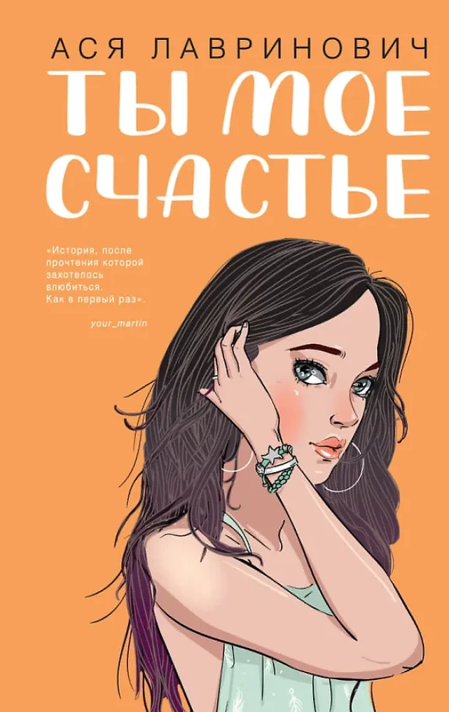 Ty jesteś moim szczęściem