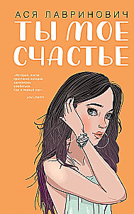 Ty jesteś moim szczęściem