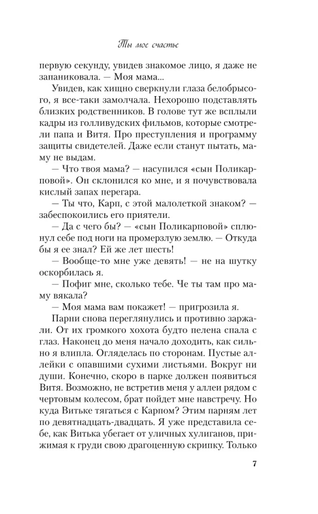 Ty jesteś moim szczęściem