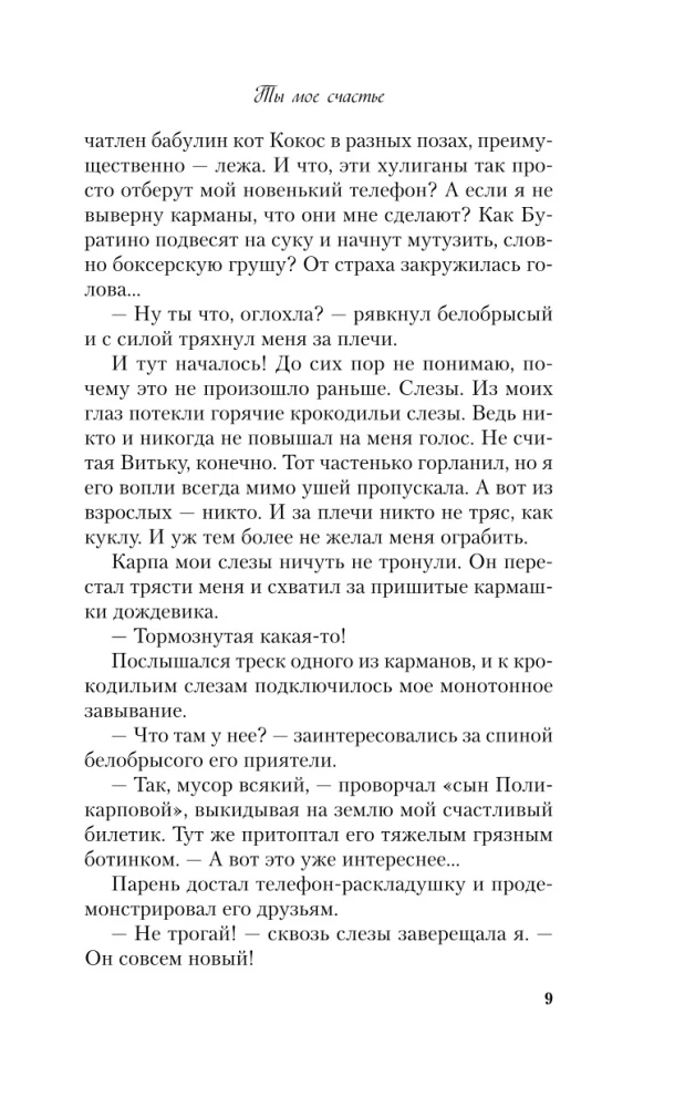 Ty jesteś moim szczęściem