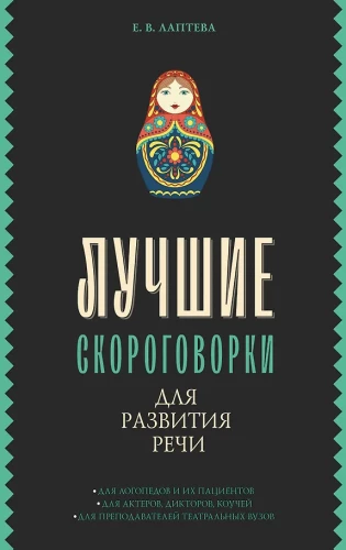 Die besten Zungenbrecher zur Sprachentwicklung