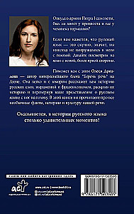 Беречь речь. Забытая история русских слов и выражений