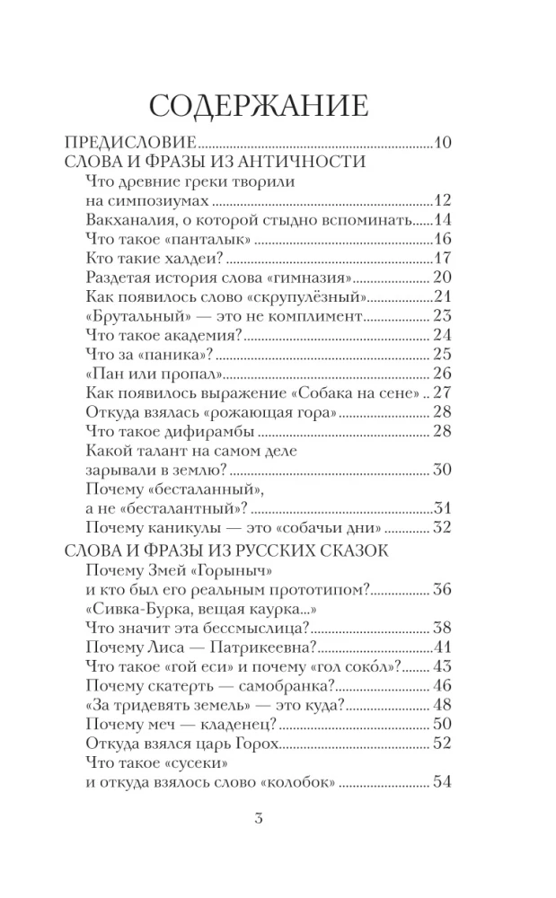 Беречь речь. Забытая история русских слов и выражений