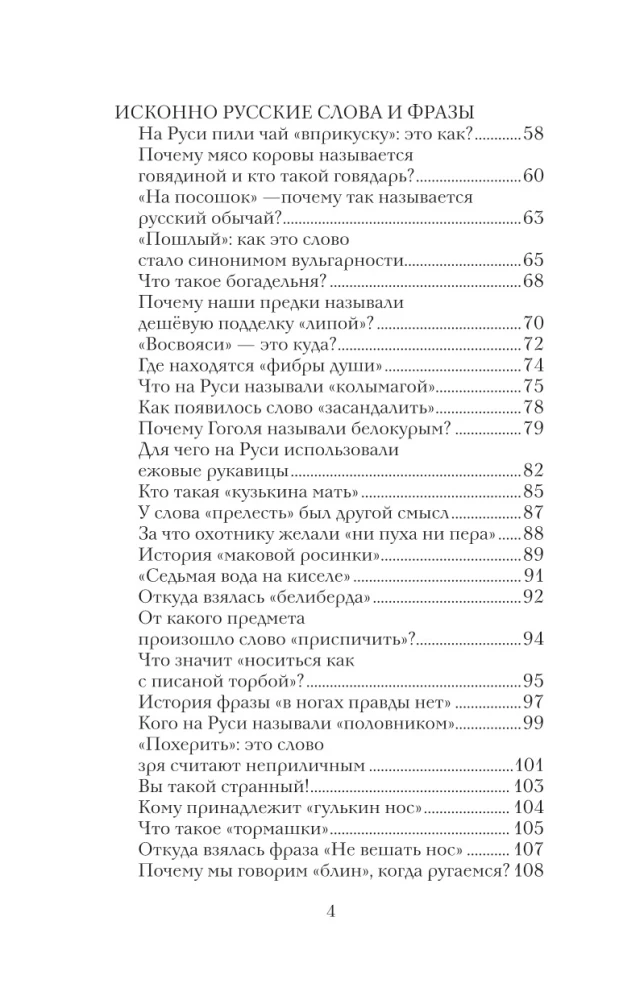 Беречь речь. Забытая история русских слов и выражений