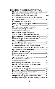 Беречь речь. Забытая история русских слов и выражений