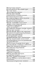 Беречь речь. Забытая история русских слов и выражений
