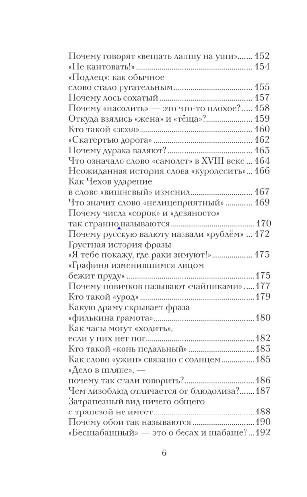 Беречь речь. Забытая история русских слов и выражений