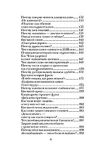 Беречь речь. Забытая история русских слов и выражений