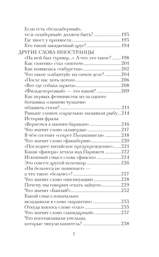Беречь речь. Забытая история русских слов и выражений