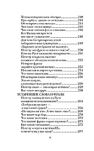 Беречь речь. Забытая история русских слов и выражений