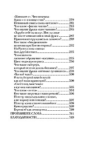 Беречь речь. Забытая история русских слов и выражений