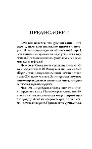 Беречь речь. Забытая история русских слов и выражений