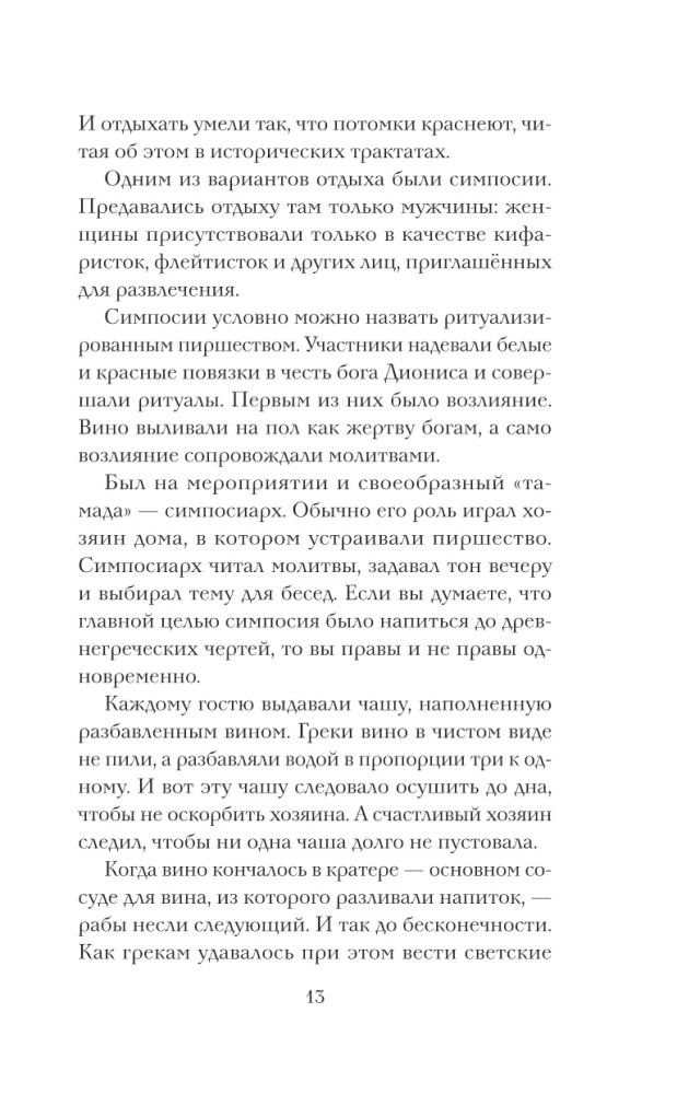 Беречь речь. Забытая история русских слов и выражений