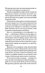 Беречь речь. Забытая история русских слов и выражений