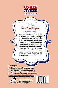 Język koreański. Trener mowy