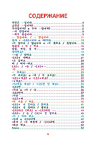 Język koreański. Trener mowy