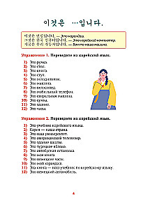 Język koreański. Trener mowy