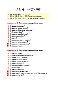 Język koreański. Trener mowy