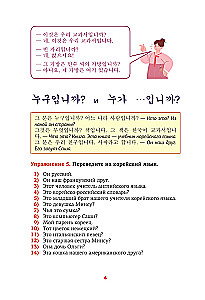 Język koreański. Trener mowy