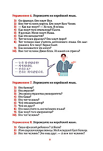 Język koreański. Trener mowy