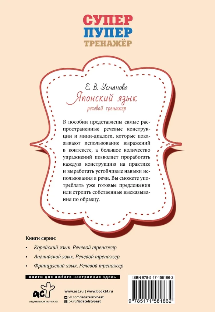 Японский язык. Речевой тренажер