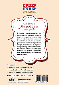 Японский язык. Речевой тренажер