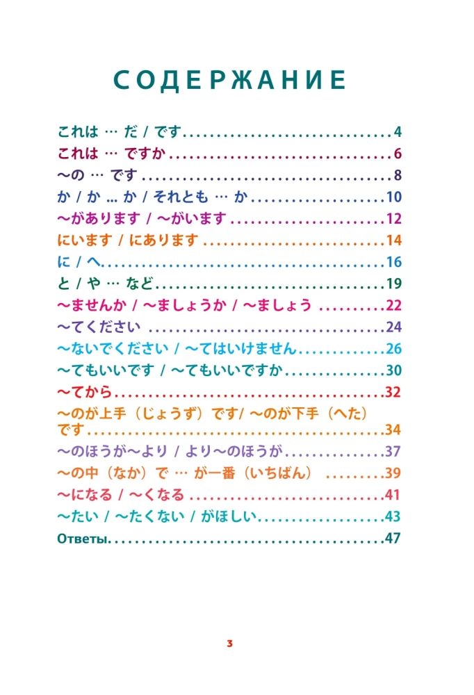 Японский язык. Речевой тренажер