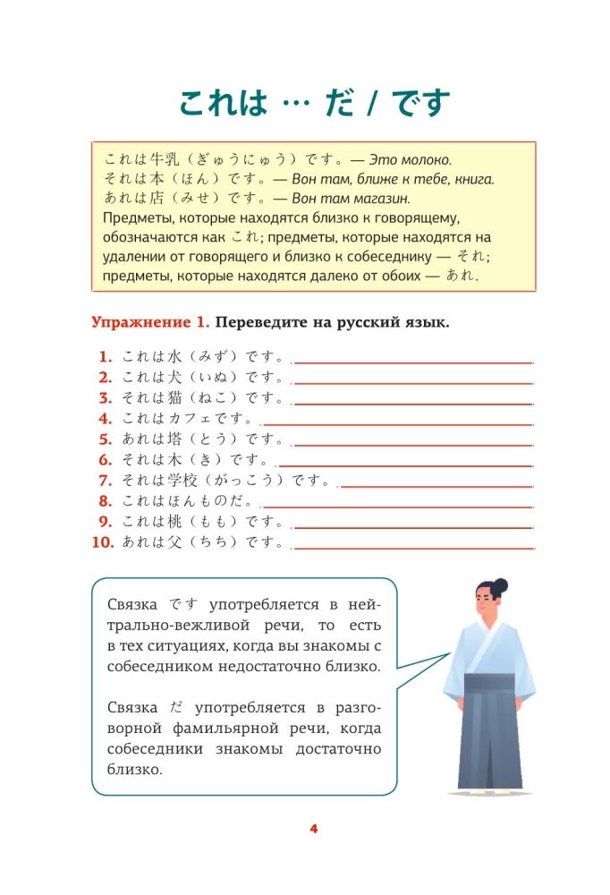 Японский язык. Речевой тренажер