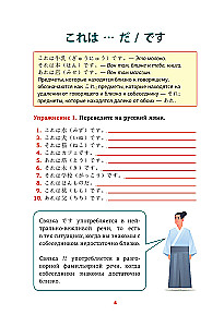 Японский язык. Речевой тренажер