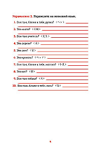 Японский язык. Речевой тренажер