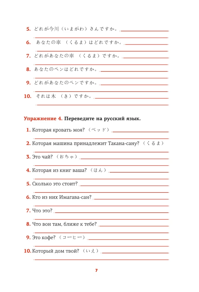 Японский язык. Речевой тренажер