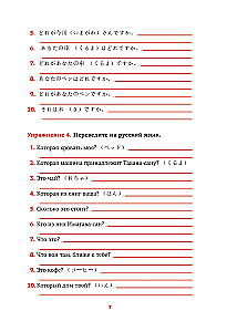 Японский язык. Речевой тренажер