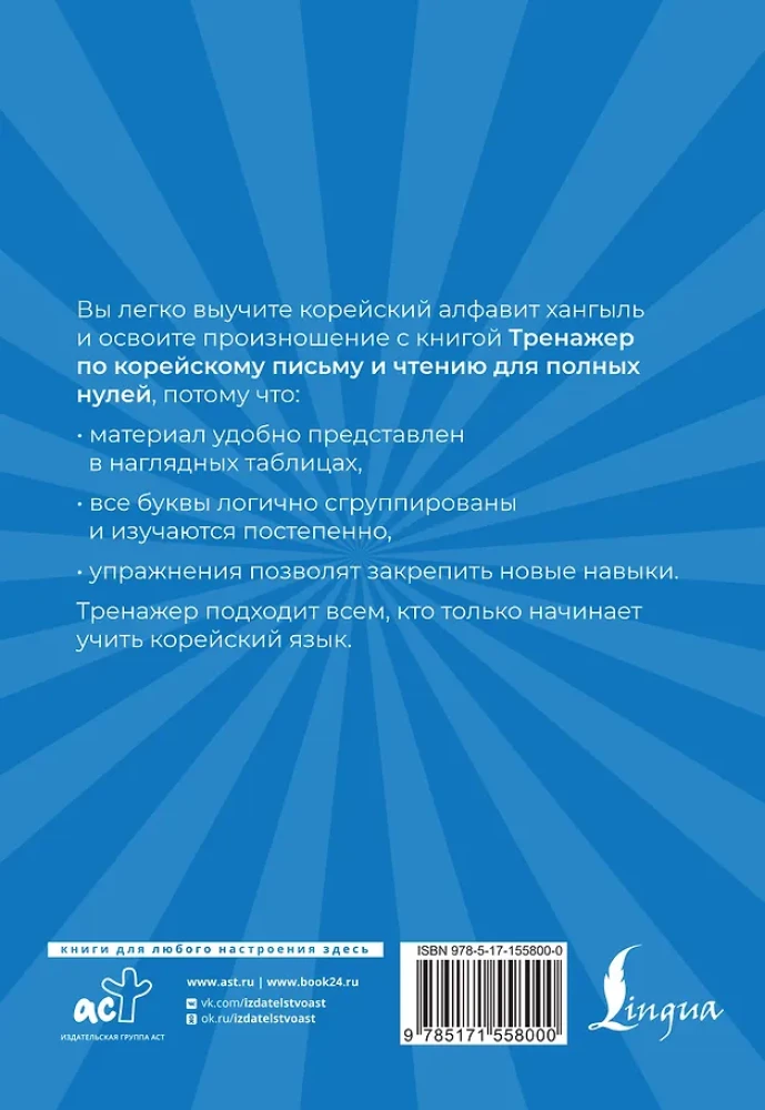 Trenażer do nauki koreańskiego pisma i czytania dla zupełnych nowicjuszy