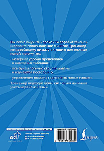 Trenażer do nauki koreańskiego pisma i czytania dla zupełnych nowicjuszy
