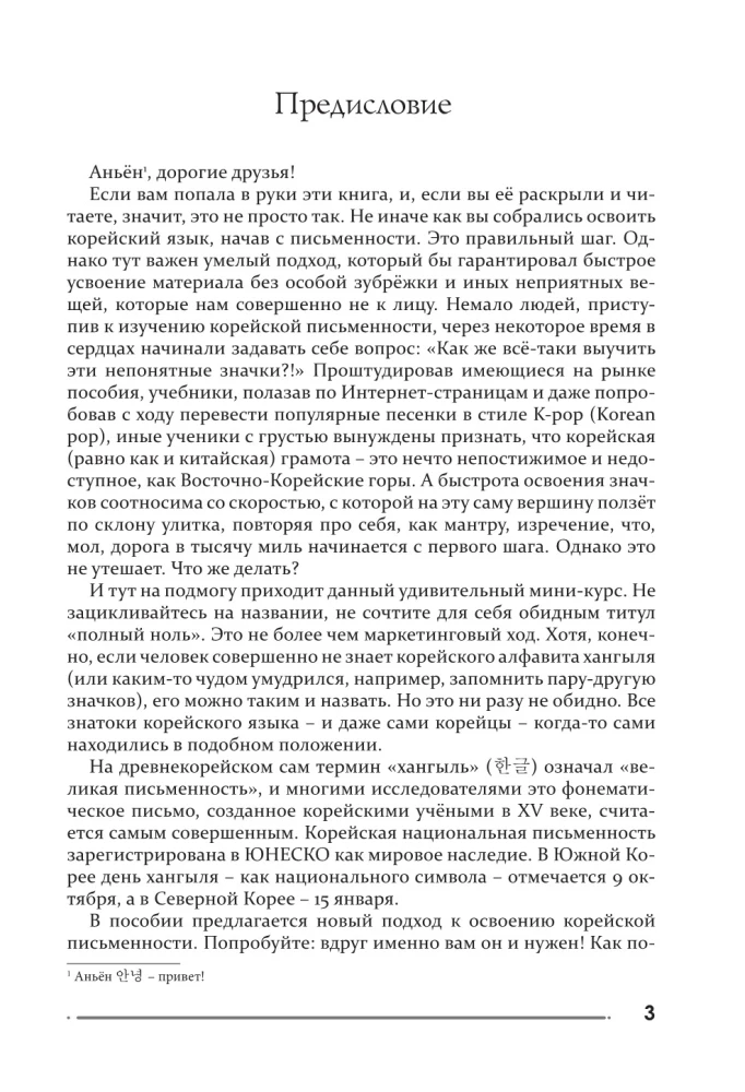 Trenażer do nauki koreańskiego pisma i czytania dla zupełnych nowicjuszy