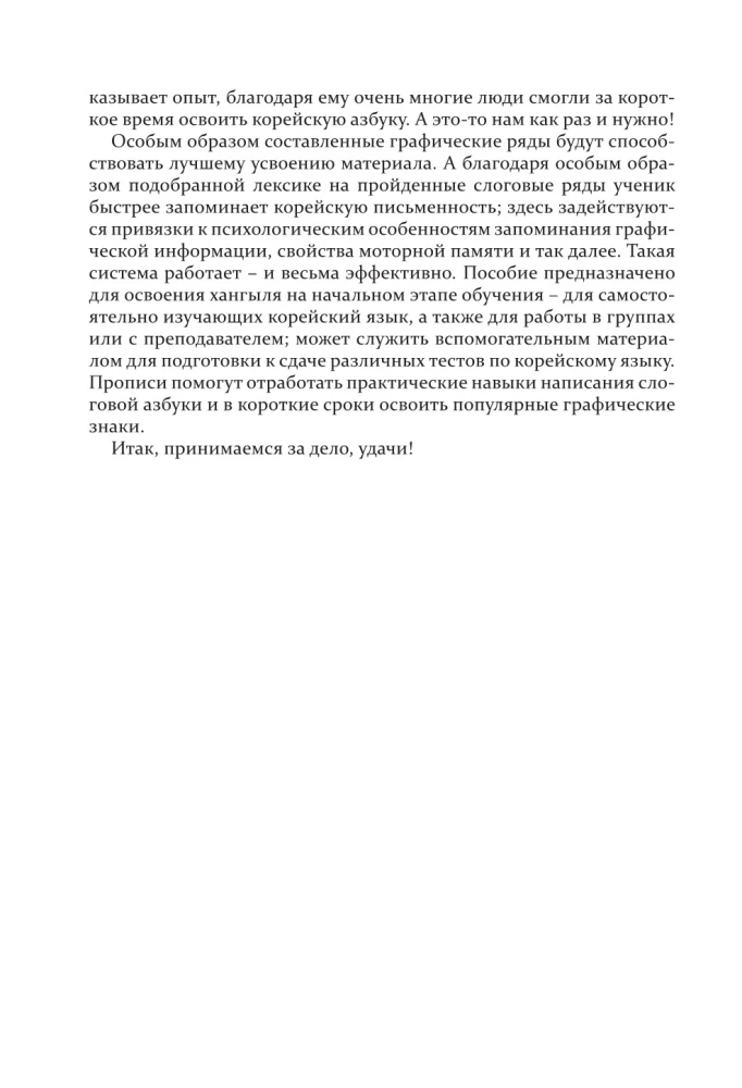 Trenażer do nauki koreańskiego pisma i czytania dla zupełnych nowicjuszy