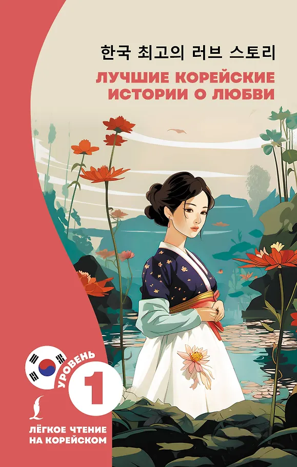 Die besten koreanischen Liebesgeschichten