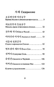 The Best Korean Love Stories