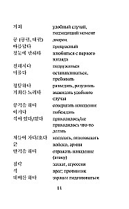 The Best Korean Love Stories