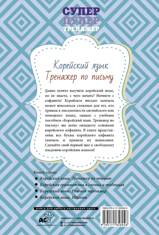 Korean Language. Writing Trainer