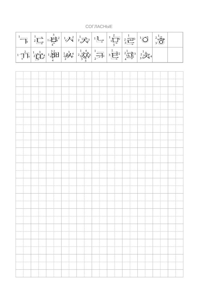 Korean Language. Writing Trainer