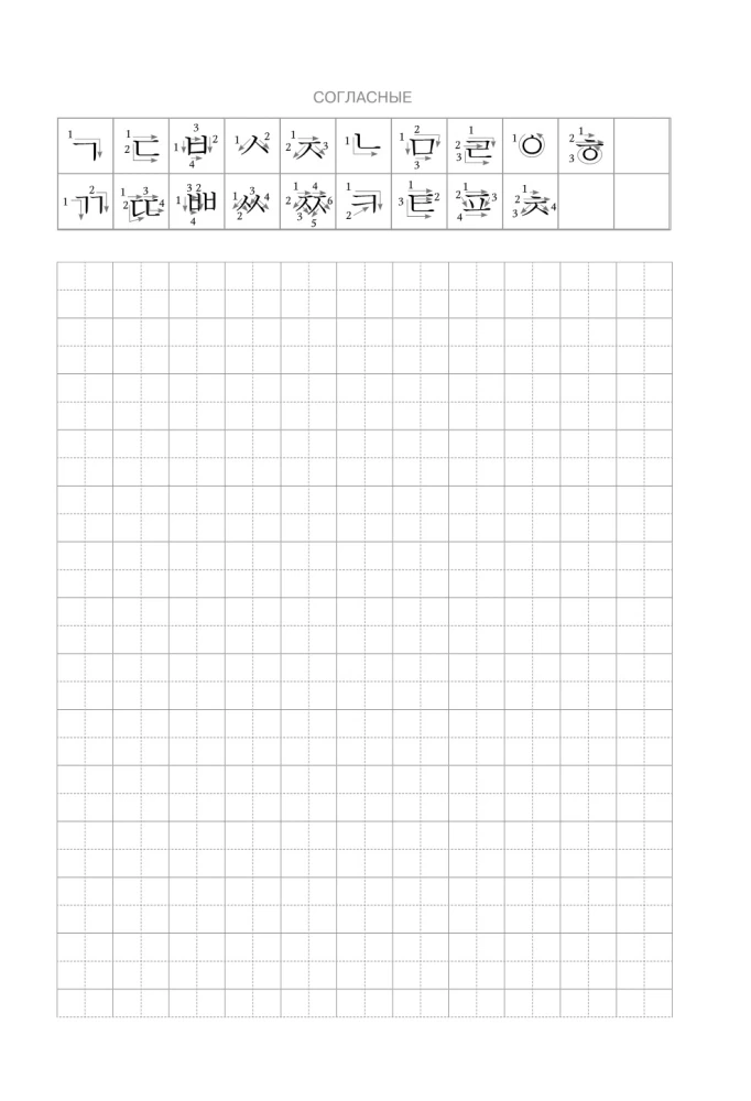 Korean Language. Writing Trainer