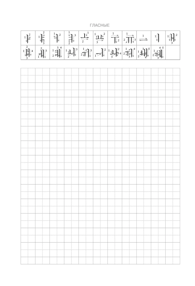 Korean Language. Writing Trainer