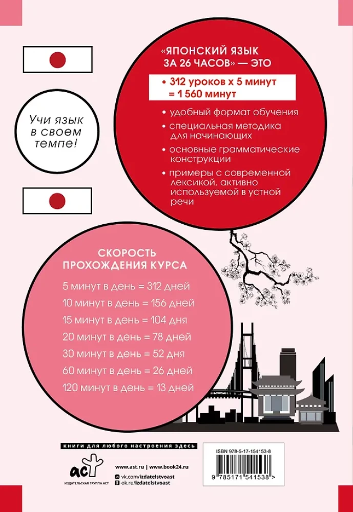 Japāņu valoda 26 stundās