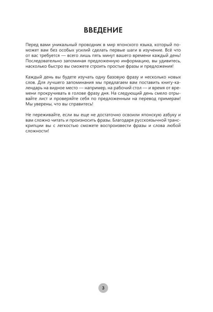 Japāņu valoda 26 stundās