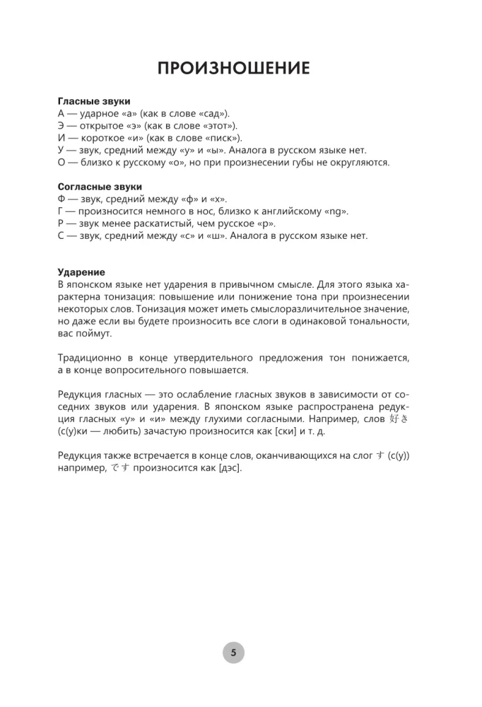 Japāņu valoda 26 stundās