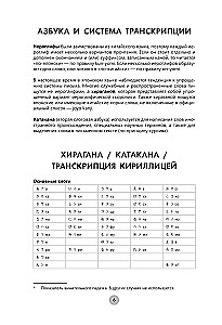 Japāņu valoda 26 stundās