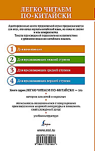 Geriausios kinų pasakos. Lygis 1 = Zui youxiu de zhongguo tonghua