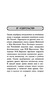 Geriausios kinų pasakos. Lygis 1 = Zui youxiu de zhongguo tonghua